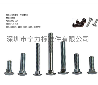 馬車(chē)螺栓