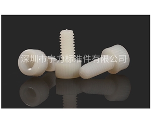 尼龍塑料內六角圓柱頭螺絲